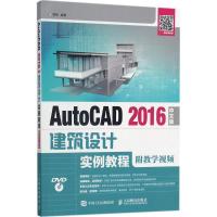 AutoCAD 2016中文版建筑设计实例教程 贾燕 著 专业科技 文轩网