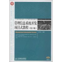 管理信息系统开发项目式教程 陈承欢 专业科技 文轩网