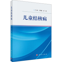 儿童结核病 万朝敏,舒敏 编 生活 文轩网