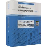 一级注册建筑师资格考试历年真题与冲刺试卷(第2版) 2024 建知(北京)数字传媒有限公司,刘萍,钱民刚 编 专业科技 