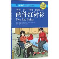 两件红衬衫 刘月华,储诚志 主编 著作 大中专 文轩网