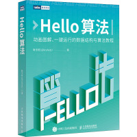 Hello算法 靳宇栋 著 专业科技 文轩网