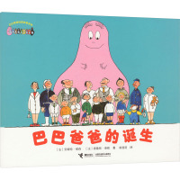巴巴爸爸的诞生 (法)安娜特·缇森,(法)德鲁斯·泰勒 著 谢逢蓓 译 少儿 文轩网