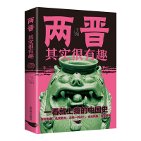 预售两晋其实很有趣 子陌 著 社科 文轩网