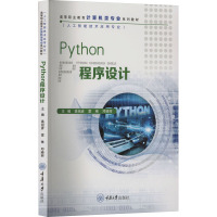 Python程序设计 高祖彦,雷琳,邓晓丽 编 大中专 文轩网