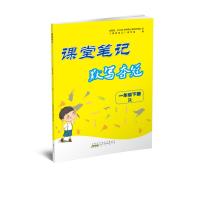 AH课标语文1下(人教版)/课堂笔记 默写夺冠 练手好字编写组 著 文教 文轩网