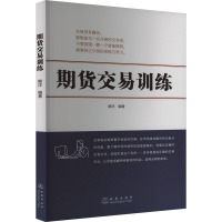 期货交易训练 婉洋 编 经管、励志 文轩网