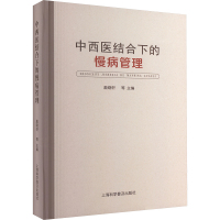 中西医结合下的慢病管理 殷晓轩 等 编 生活 文轩网