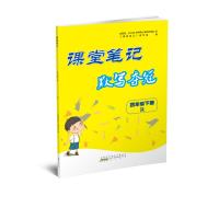 课堂笔记 4年级下册 R 《课堂笔记》编写组 编 文教 文轩网