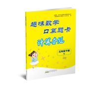 趣味数学口算题卡 3年级下册 S 《趣味数学口算题卡》编写组 编 文教 文轩网