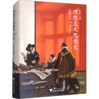 理想主义思想史 张旭昆 编 经管、励志 文轩网