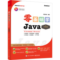 零基础学Java 升级版 明日科技 编 专业科技 文轩网