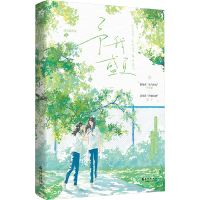 予我盛夏 清汤涮香菜 著 文学 文轩网