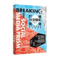 打破社交媒体棱镜 (美)克里斯·贝尔 著 李坤 译 经管、励志 文轩网