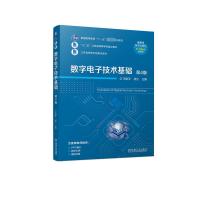 数字电子技术基础 第4版 王振宇,成立 编 大中专 文轩网