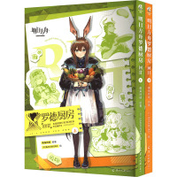 明日方舟罗德厨房 回甘(全2册) 鹰角网络 著 (日)BAKANOKO 绘 文学 文轩网