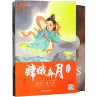穿越恐龙时代+中国神话·嫦娥奔月(全2册) (美)埃里克·罗曼 等 著 少儿 文轩网