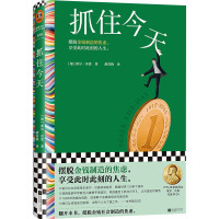 抓住今天 (加)索尔·贝娄 著 文学 文轩网