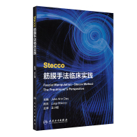 Stecco筋膜手法临床实践(翻译版) 王小榕 著 王小榕 译 生活 文轩网