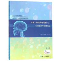 正常人体结构与功能(上下)/冯润荷、夏青 编者:冯润荷//夏青 著 大中专 文轩网