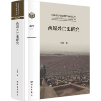 西周兴亡史研究 杜勇 著 社科 文轩网