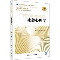 社会心理学 第3版 苑杰 著 苑杰 编 大中专 文轩网