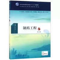 制药工程 王沛 主编 大中专 文轩网