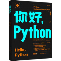 你好,Python 郑飞 著 专业科技 文轩网