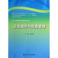 卫生组织与信息管理/贺培凤 贺培凤 著 大中专 文轩网