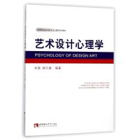 艺术设计心理学 编者:余强//杨万豪 著作 艺术 文轩网