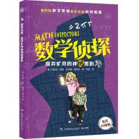 数学侦探2024版·废弃矿井的神秘黑影 丹尼尔·肯尼、艾米丽·博艾尔 著 少儿 文轩网