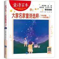 大家名家童诗选粹(1919年-1949年) 冰心 等 著 刘丙钧 编 少儿 文轩网