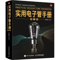 实用电子管手册 修订版 唐道济 编 专业科技 文轩网
