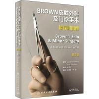 BROWN皮肤外科及门诊手术教程和图解 第5版 万苗坚,李航 译 生活 文轩网