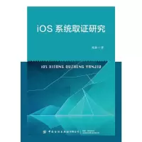 IOS系统取证研究 杨静 著 专业科技 文轩网