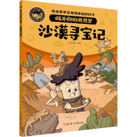沙漠寻宝记 上尚印象 绘 少儿 文轩网