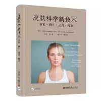皮肤科学新技术 : 智能·新生·速度·精准