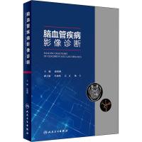 脑血管疾病影像诊断 编者:饶明俐 著 饶明俐 编 生活 文轩网