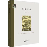 书蠹卅载 顾犇 著 经管、励志 文轩网