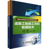 道路工程施工项目管理技术 吕春雨 编 大中专 文轩网
