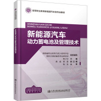 新能源汽车动力蓄电池及管理技术 熊少华 编 大中专 文轩网