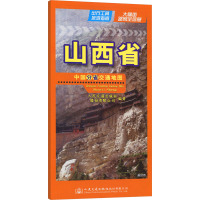 中国分省交通地图 山西省 人民交通出版社股份有限公司 著 文教 文轩网