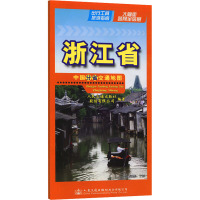 中国分省交通地图 浙江省 人民交通出版社股份有限公司 著 文教 文轩网