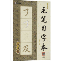 小学生毛笔习字本 3年级下册 荆霄鹏 著 艺术 文轩网