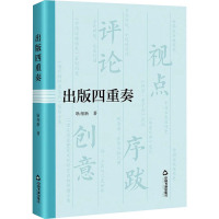 出版四重奏 耿相新 著 经管、励志 文轩网