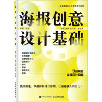 海报创意设计基础 郝鹏 编 专业科技 文轩网