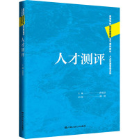 人才测评 苗宏慧,杨铭 编 大中专 文轩网