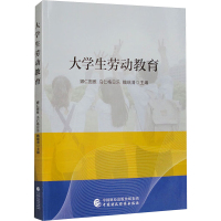 大学生劳动教育 娜仁图雅,乌仁格日乐,魏瑞清 编 大中专 文轩网