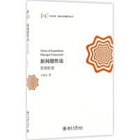 新闻德性论 王金礼 著 著作 经管、励志 文轩网