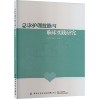 急诊护理技能与临床实践研究 王晴,陈静 著 生活 文轩网